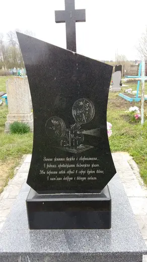Одинарний памʼятник, чорний